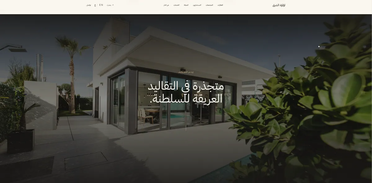 العقارات صورة قطاعية