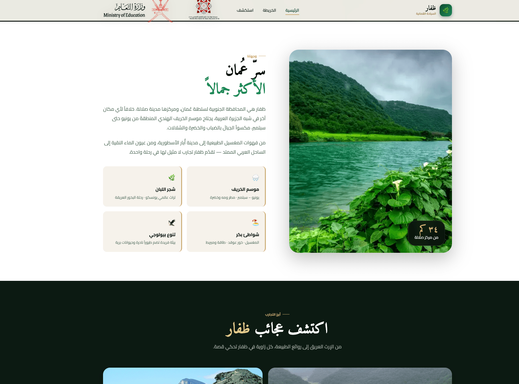 Dhofar Tourism - Interactive Guide