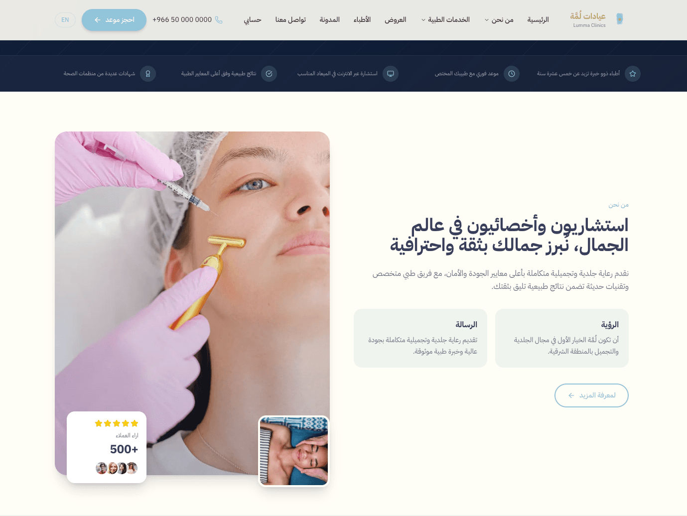 عيادات لُمة - موقع عيادة تعريفي